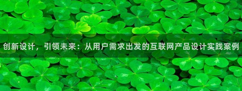 菲律宾辉达娱乐：创新设计，引领