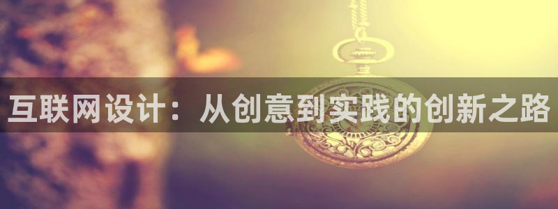 辉达娱乐加扣75775：互联网